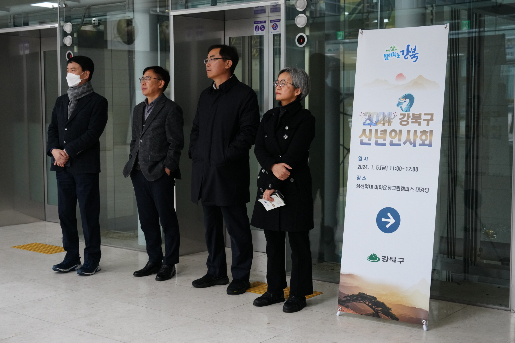 2024 강북구 신년 인사회