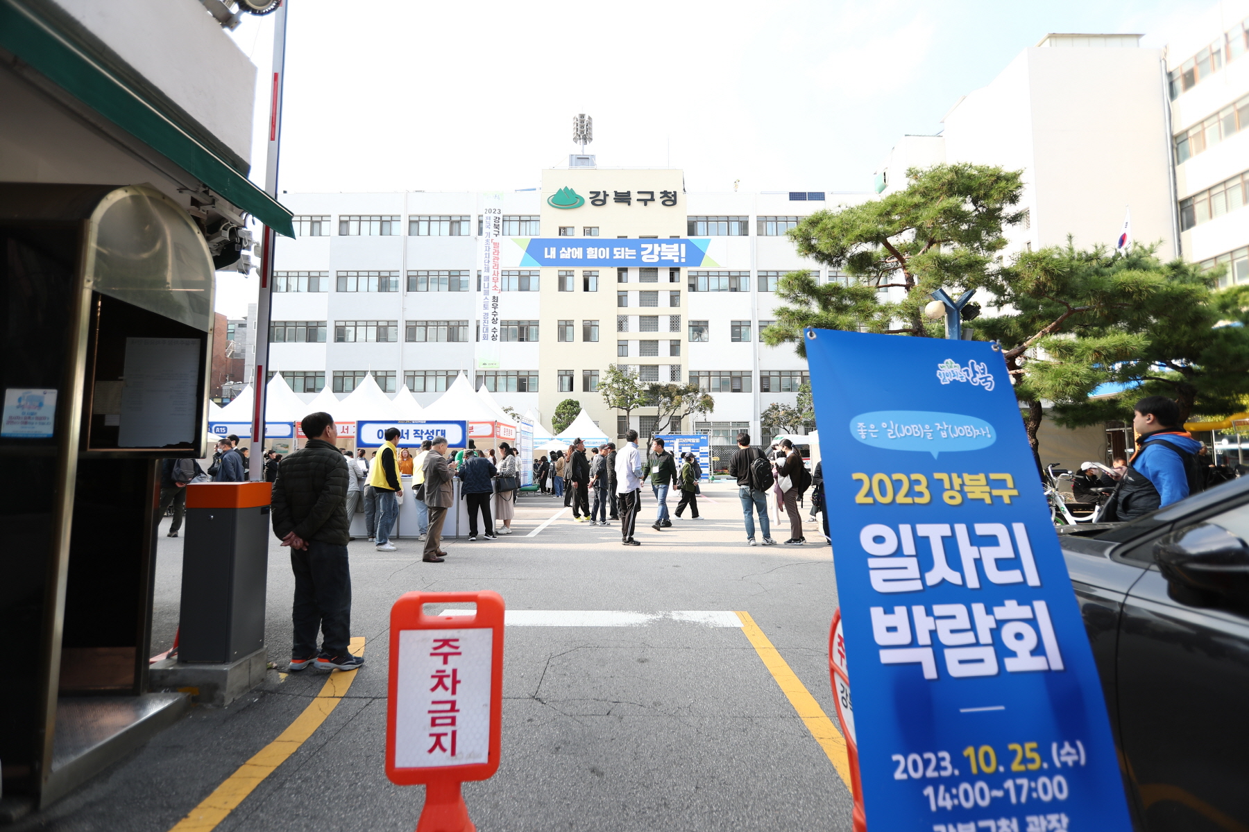 2023 강북구 일자리 박람회