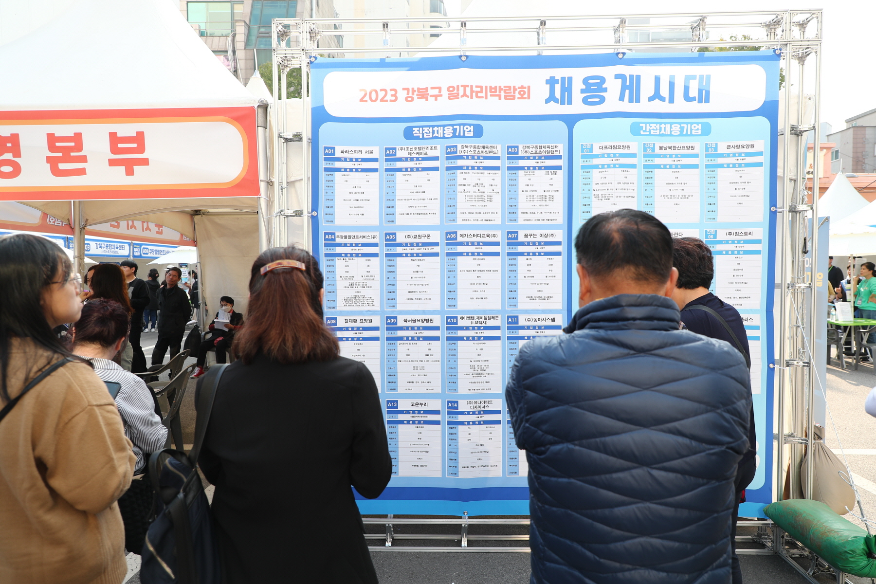 2023 강북구 일자리 박람회