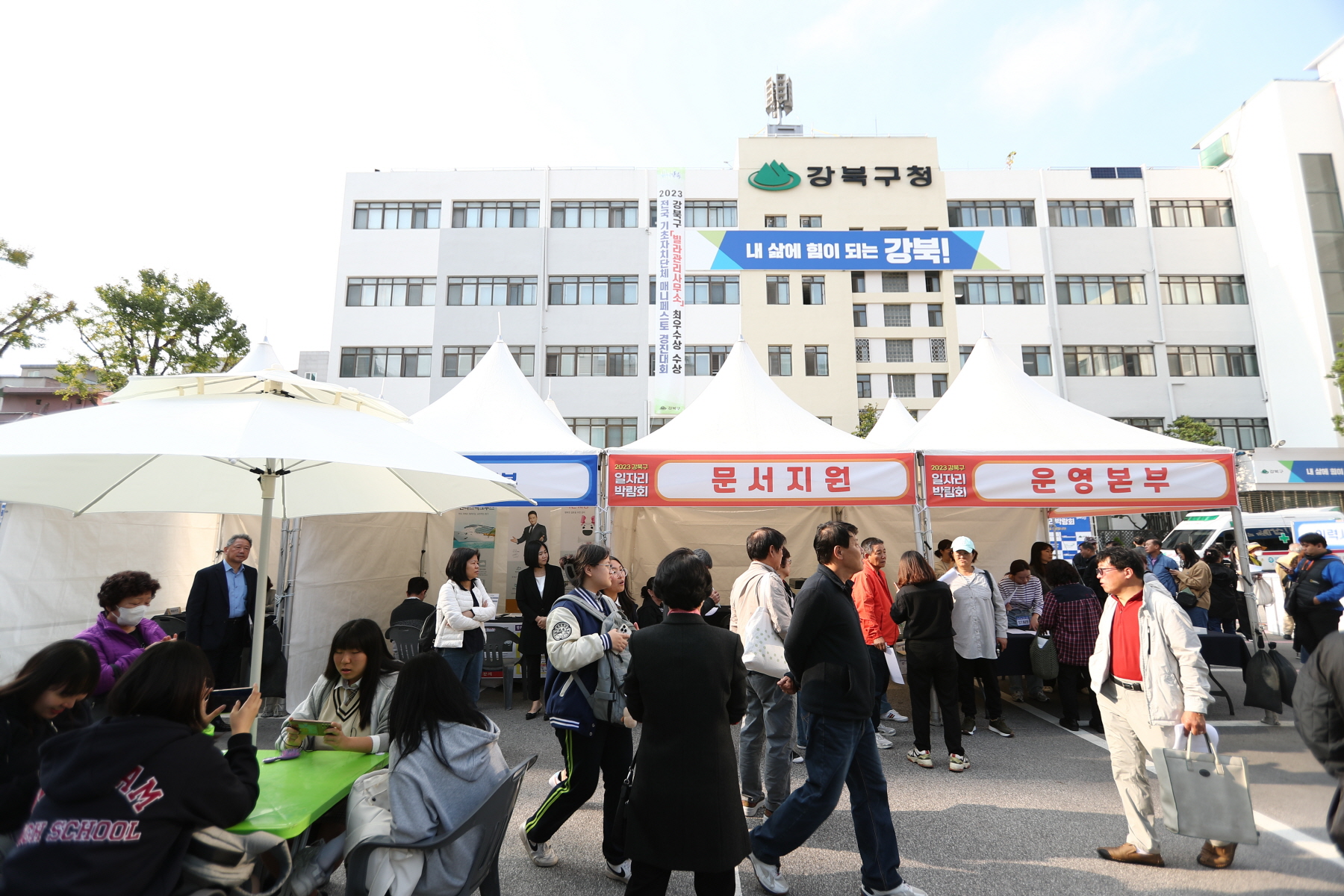 2023 강북구 일자리 박람회