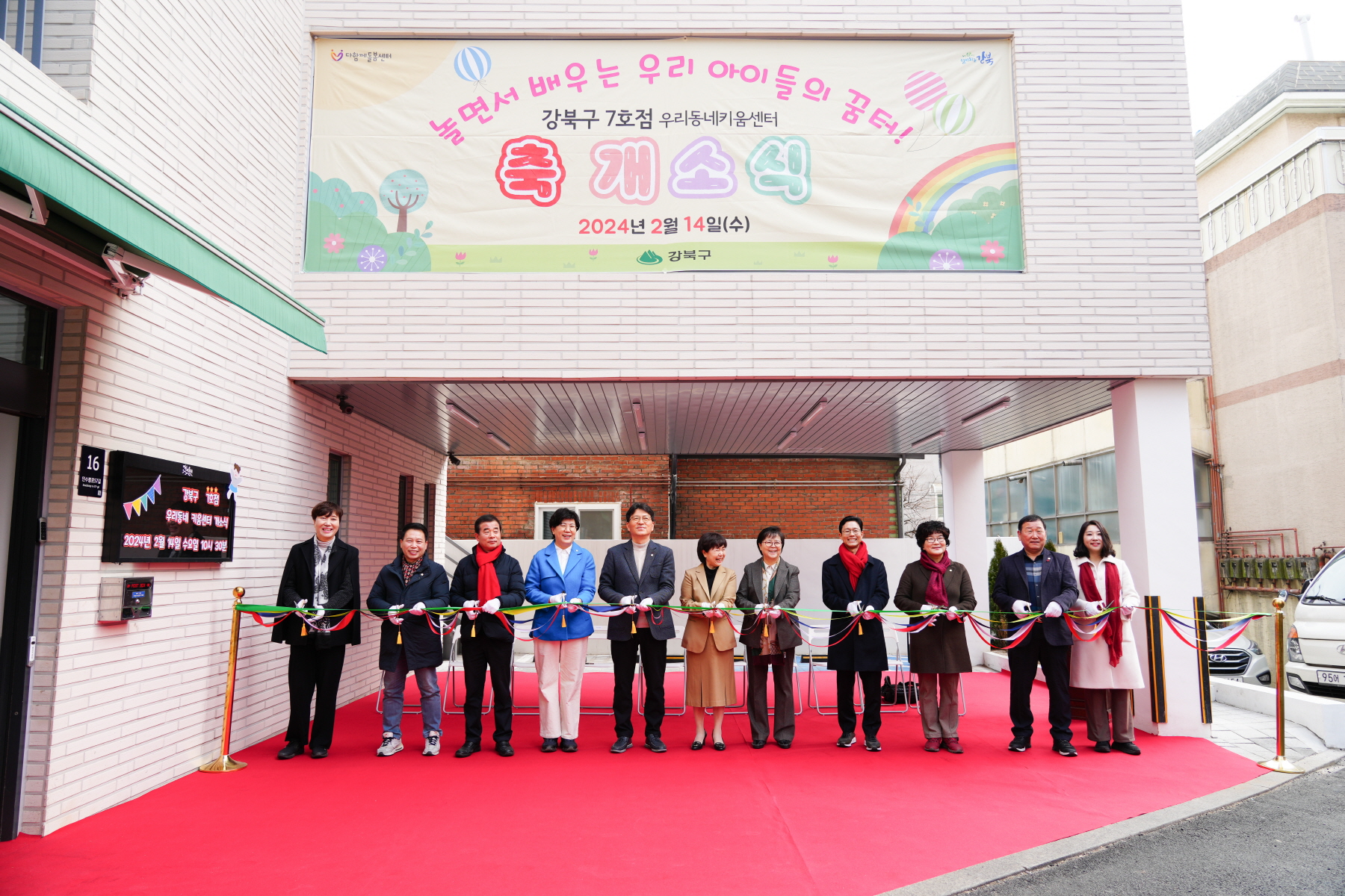 우리동네 키움센터 7호점 개소식