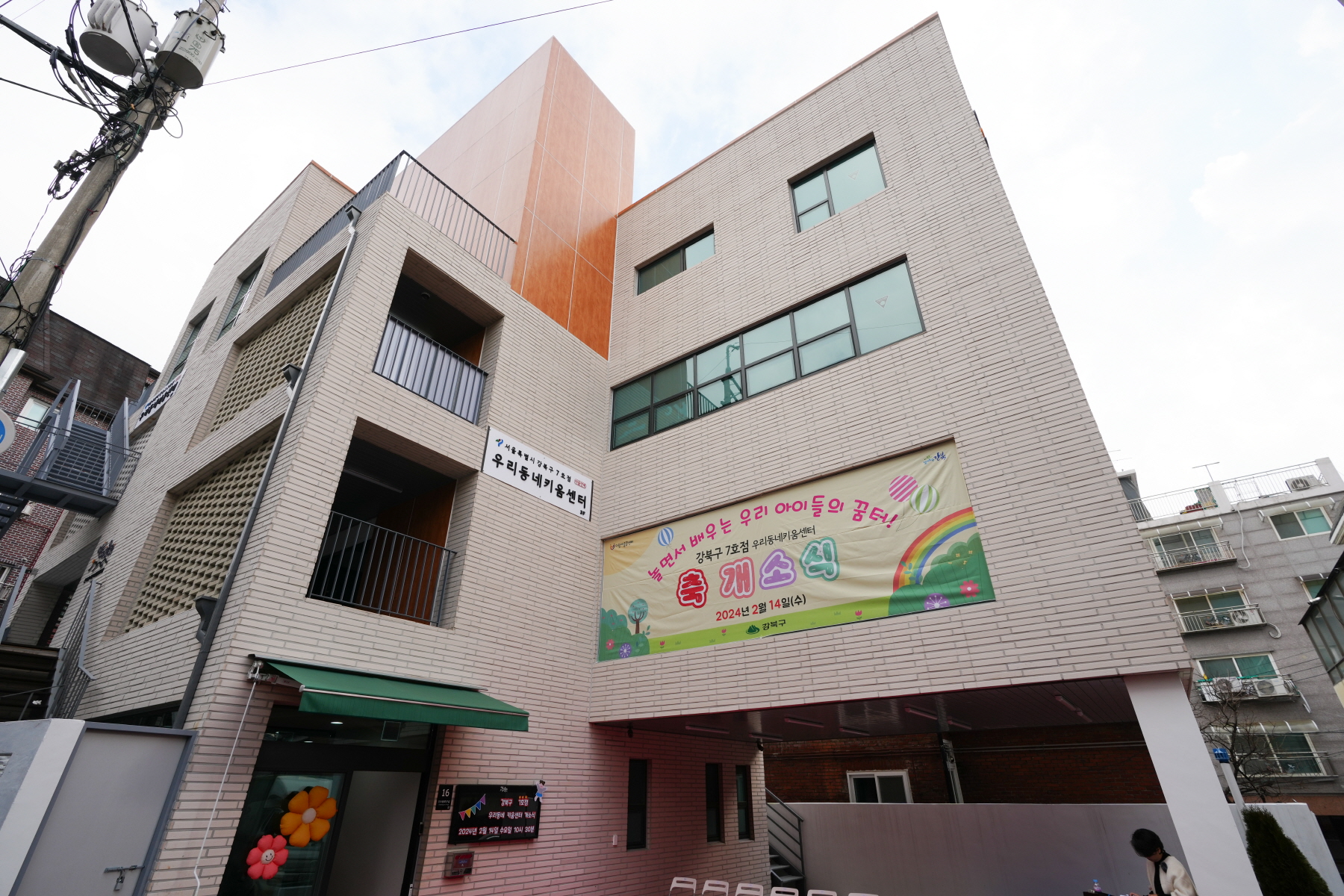 우리동네 키움센터 7호점 개소식