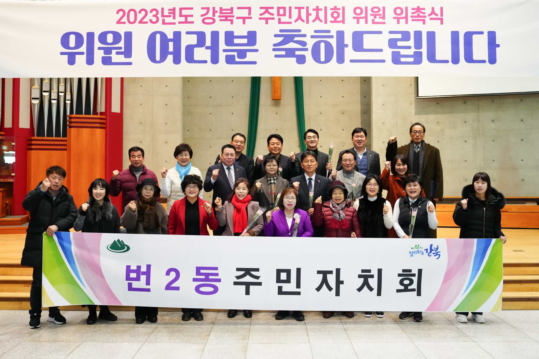 2023년도 강북구 주민자치회 위원 위촉식