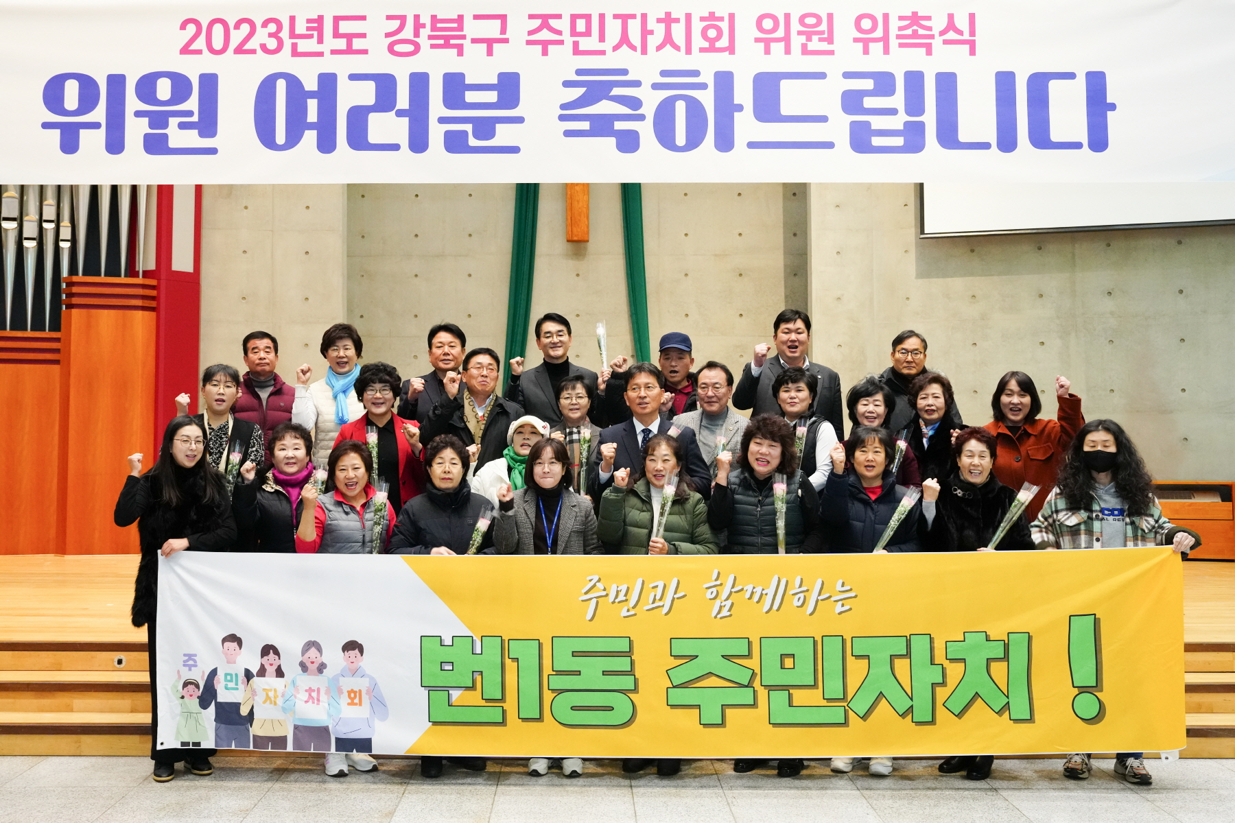 2023년도 강북구 주민자치회 위원 위촉식