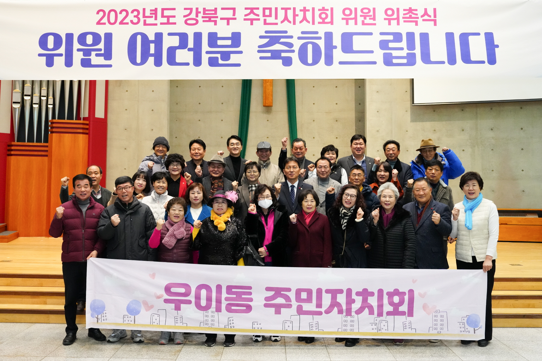 2023년도 강북구 주민자치회 위원 위촉식
