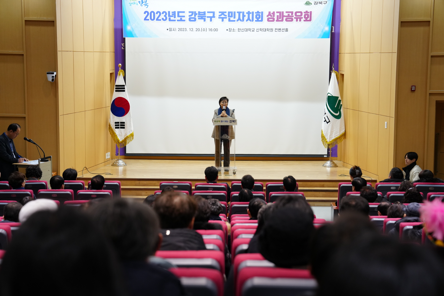 2023년도 강북구 주민자치회 성과공유회 