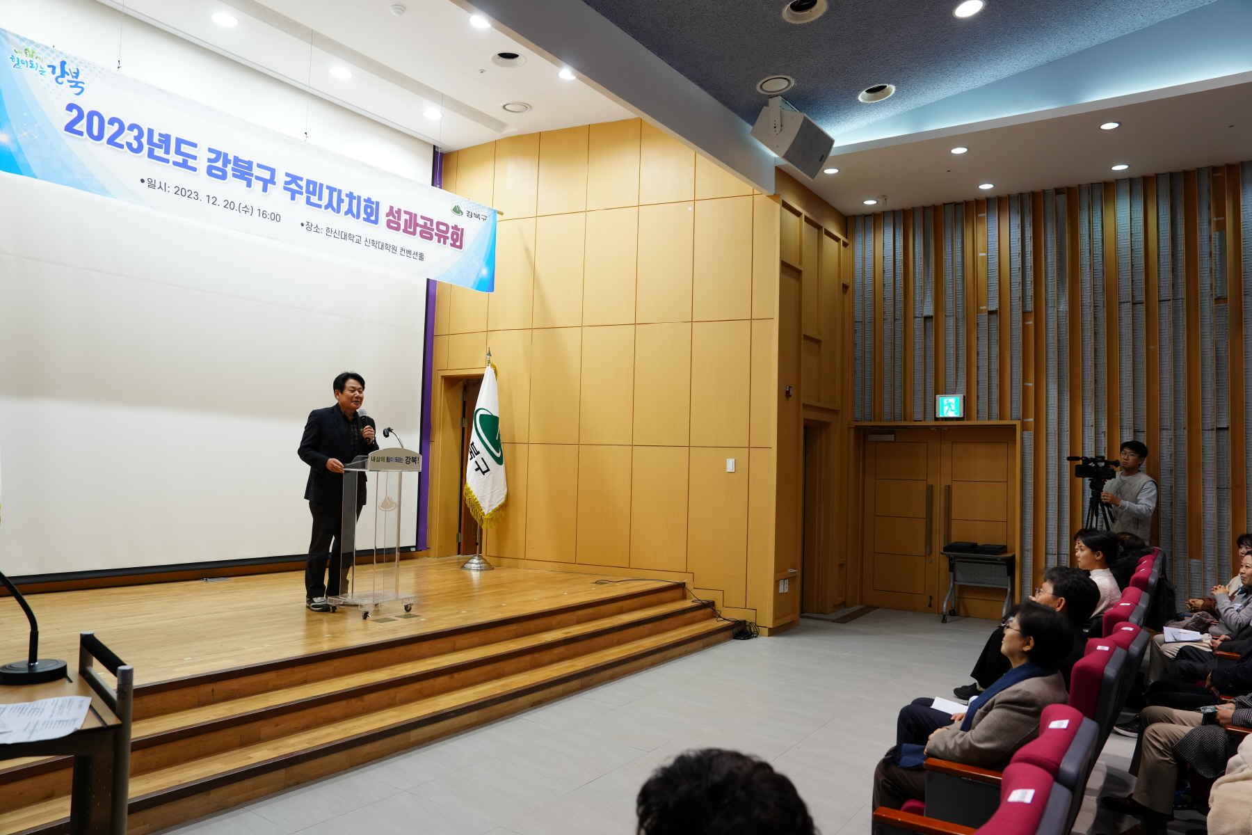 2023년도 강북구 주민자치회 성과공유회 