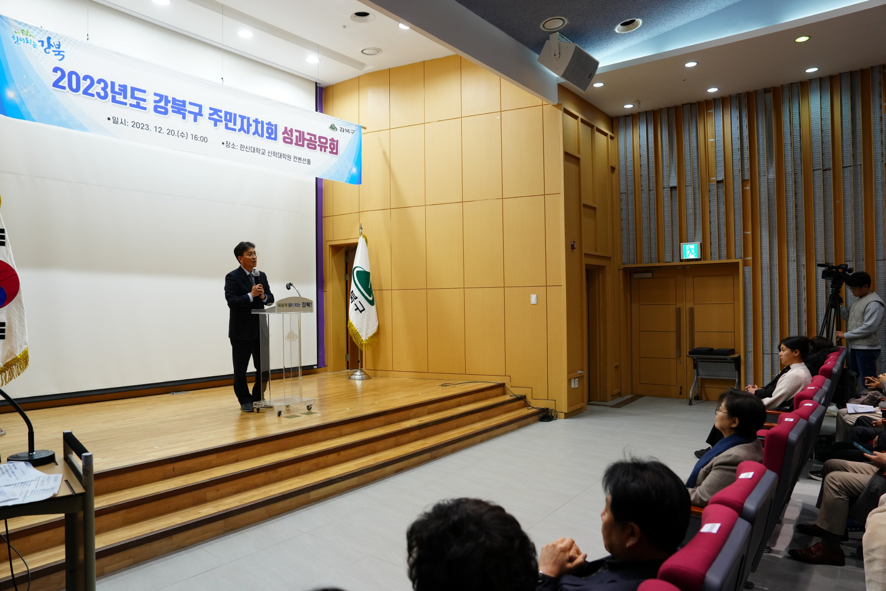 2023년도 강북구 주민자치회 성과공유회 