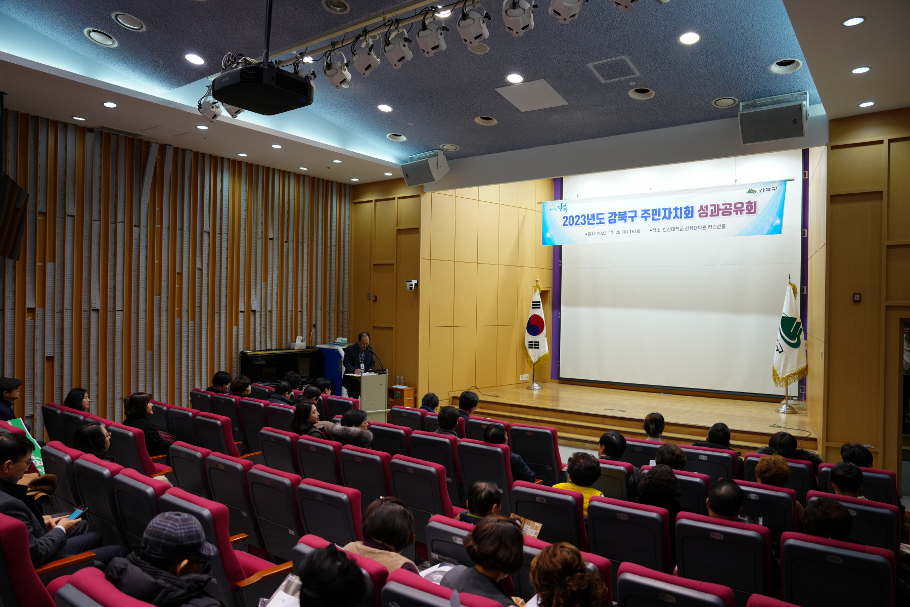 2023년도 강북구 주민자치회 성과공유회 