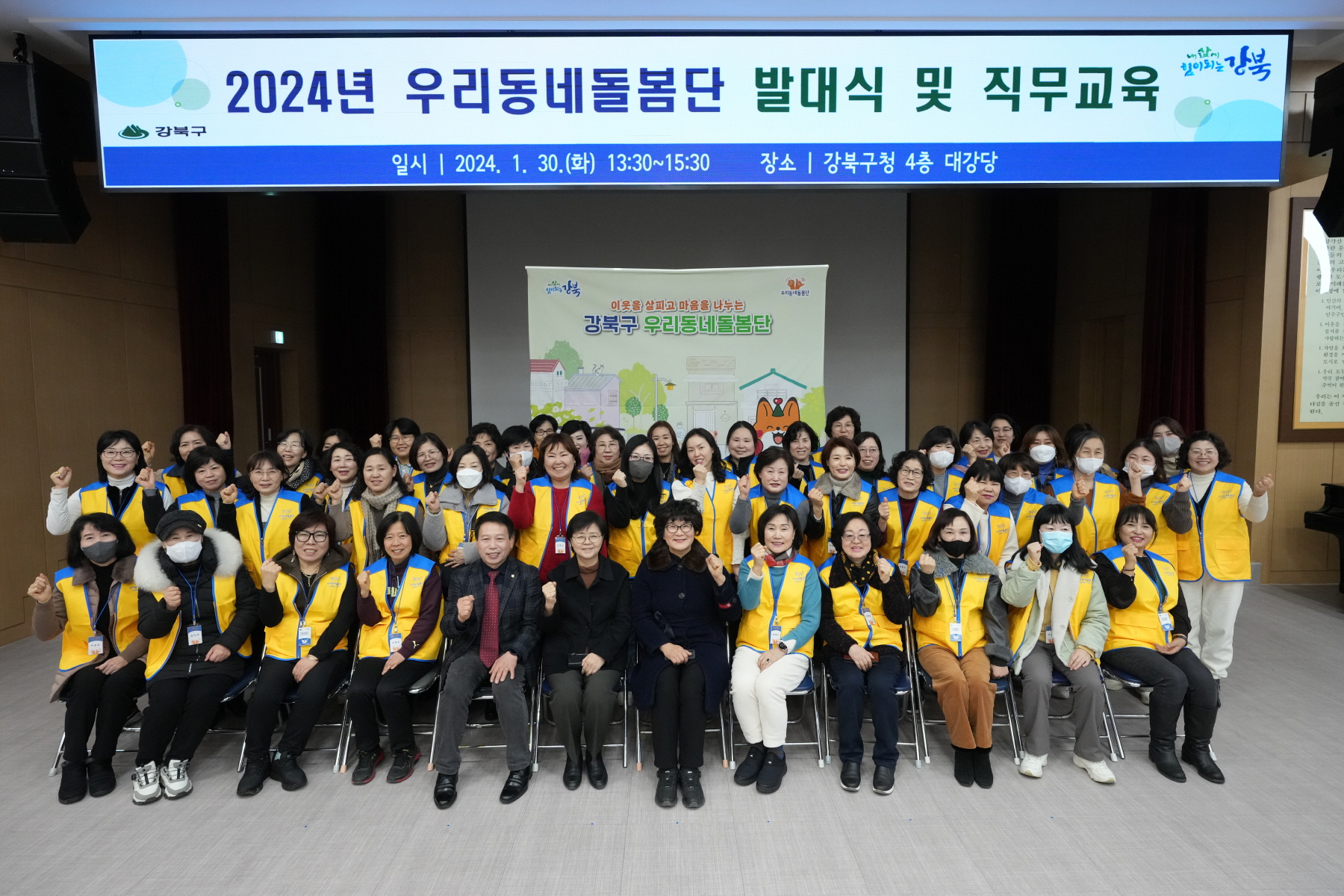 강북구, 2024년 우리동네돌봄단 발대식 및 직무교육 개최