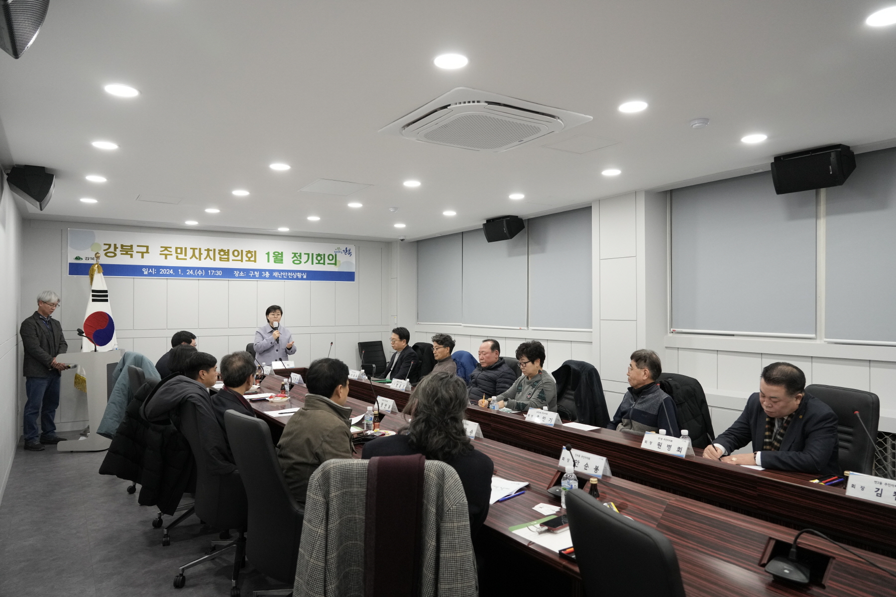 강북구 주민자치협의회 1월 정기회의 