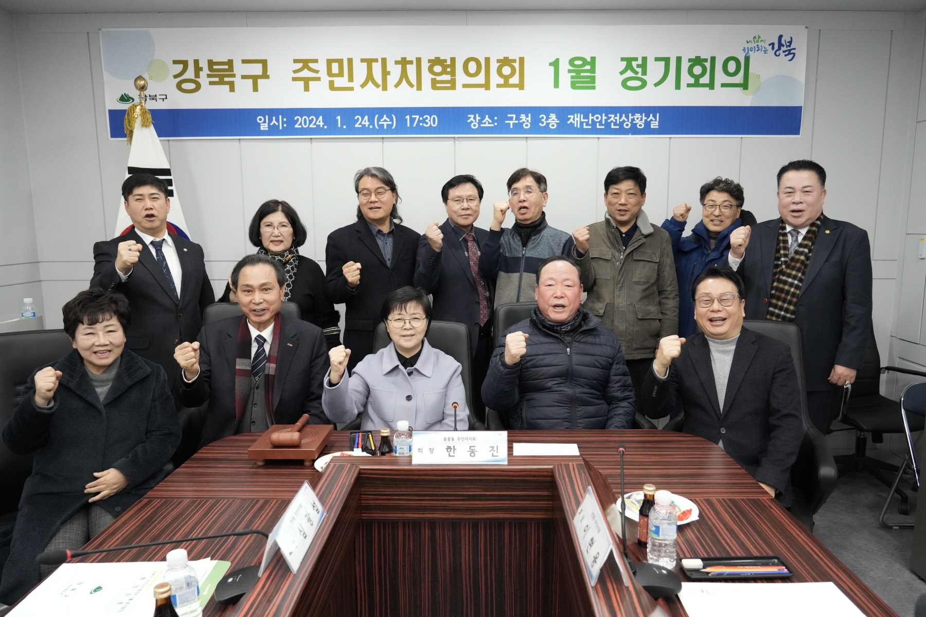 강북구 주민자치협의회 1월 정기회의 