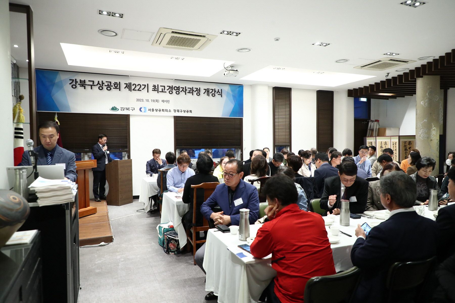 강북구상공회 제22기 최고경영자과정 개강식