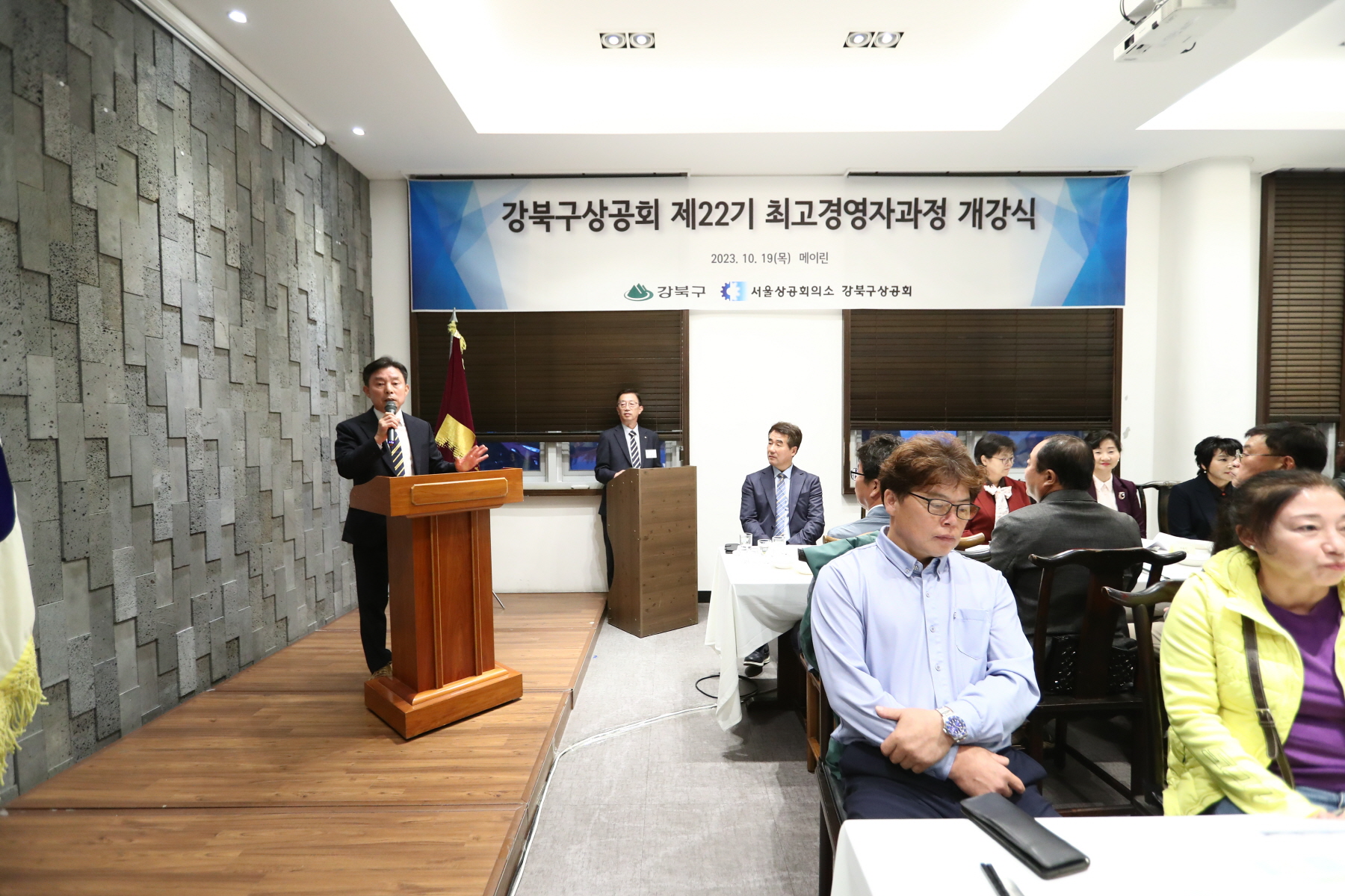 강북구상공회 제22기 최고경영자과정 개강식