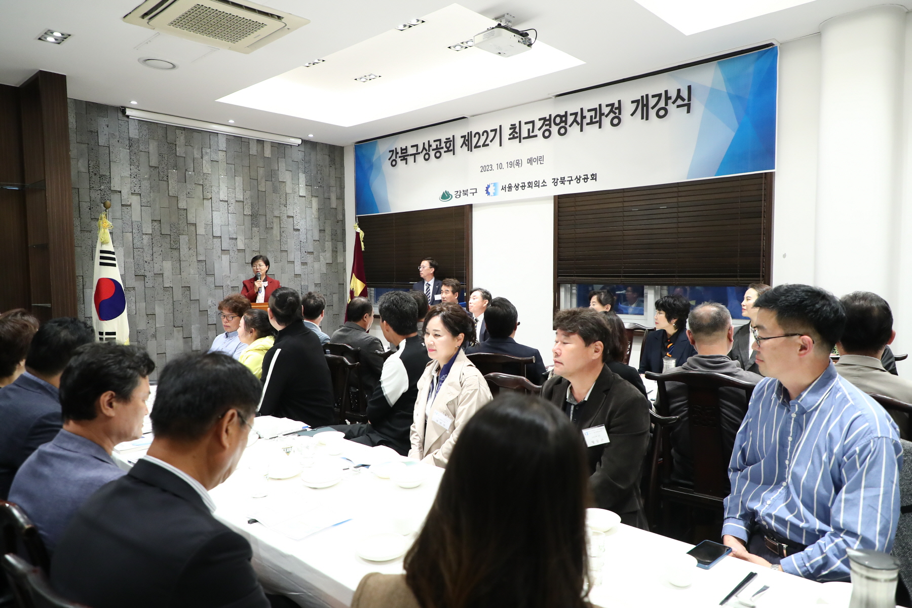강북구상공회 제22기 최고경영자과정 개강식