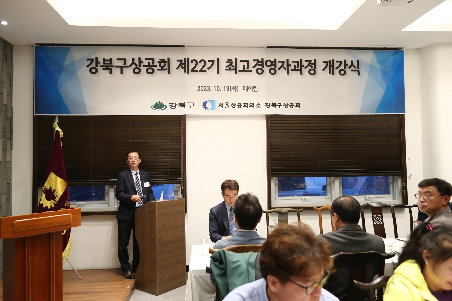 강북구상공회 제22기 최고경영자과정 개강식