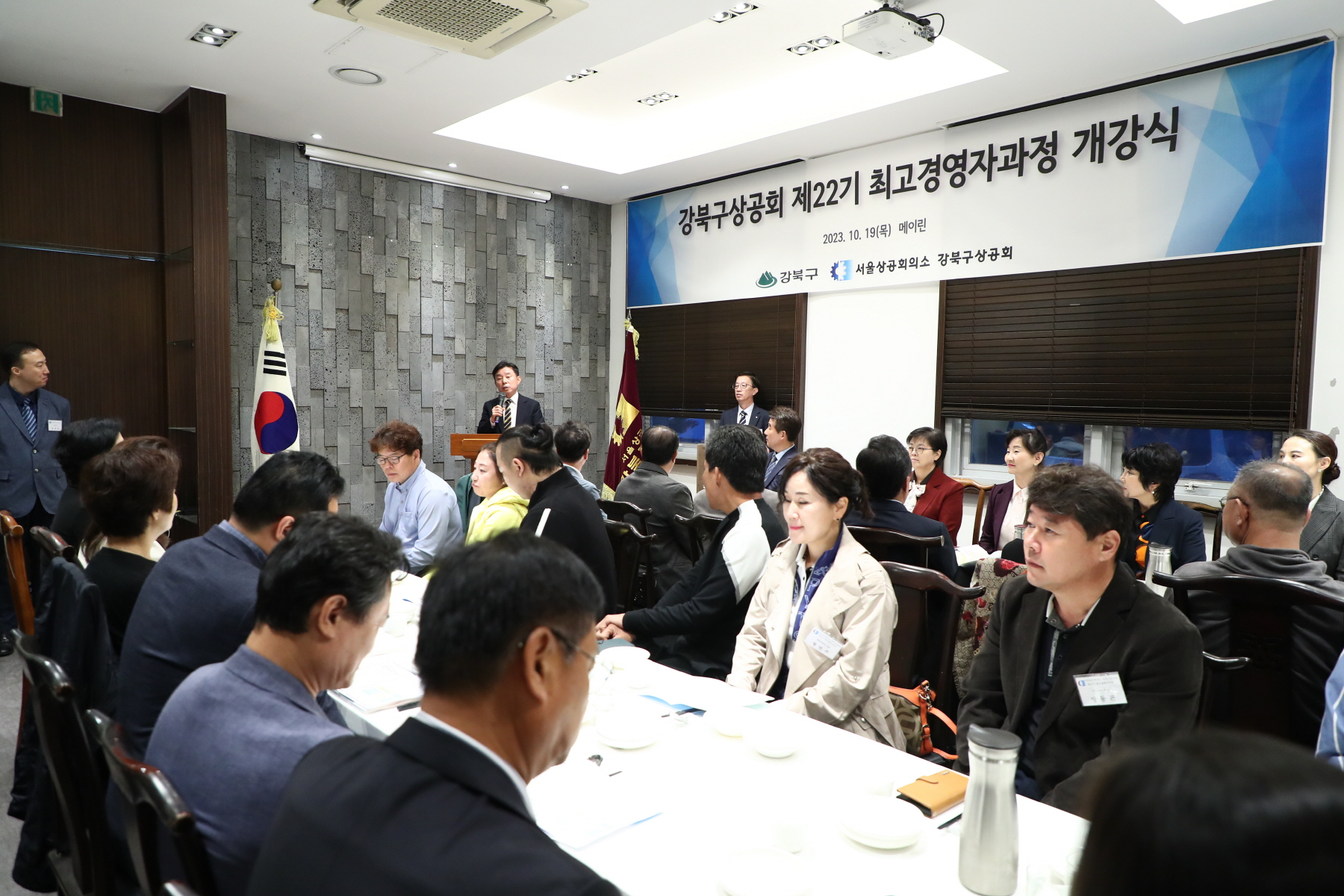 강북구상공회 제22기 최고경영자과정 개강식