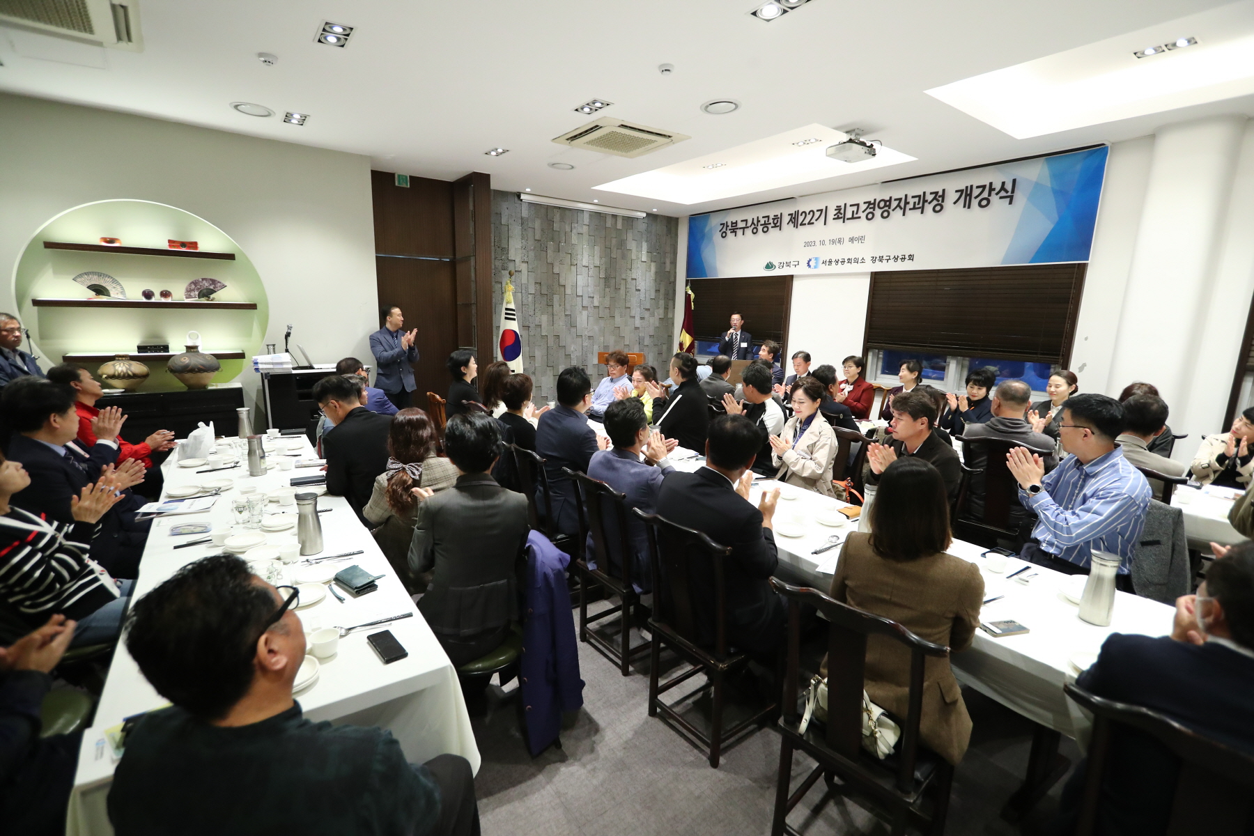 강북구상공회 제22기 최고경영자과정 개강식