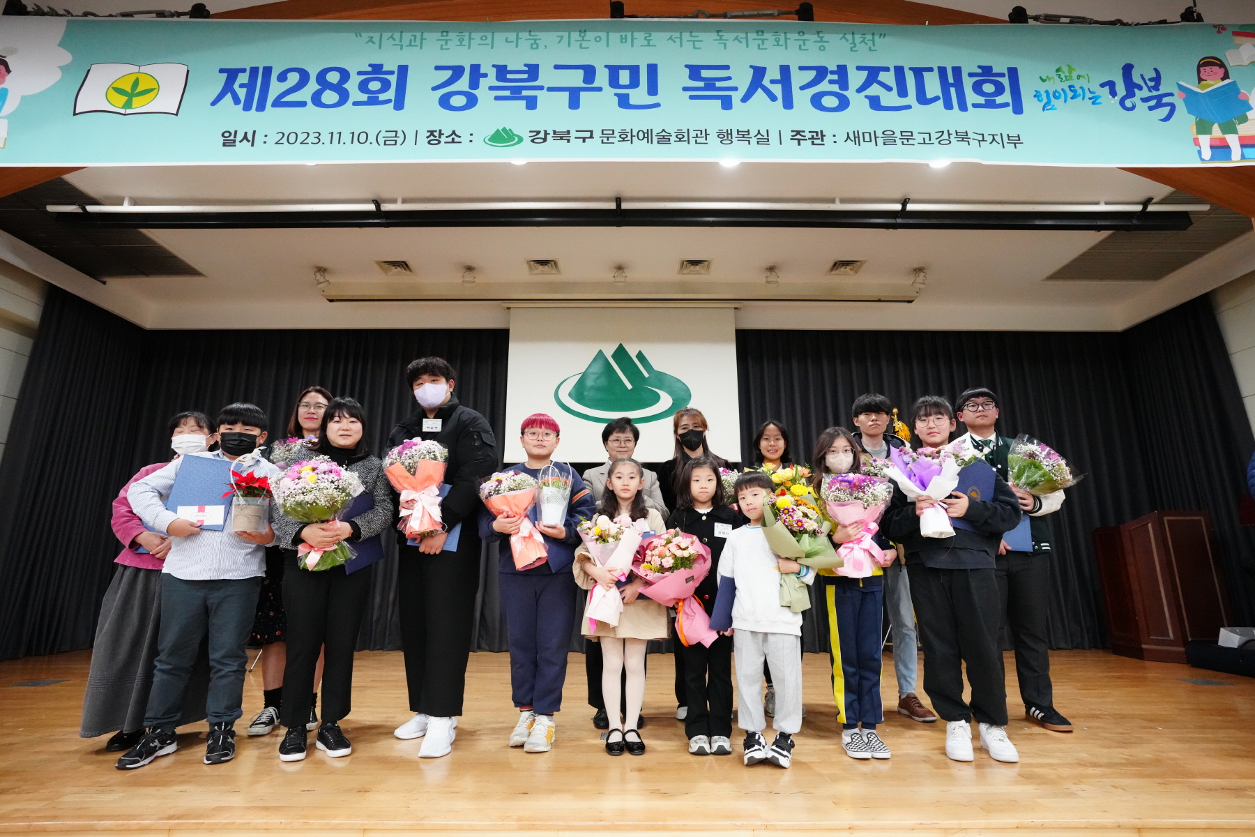 제 28회 강북구민 독서경진대회