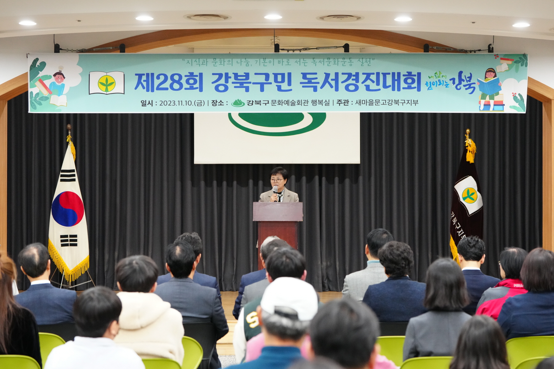 제 28회 강북구민 독서경진대회