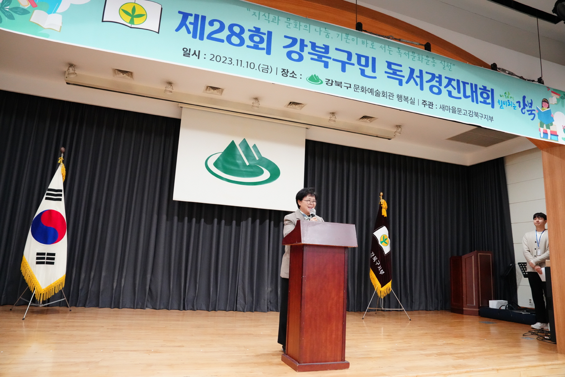 제 28회 강북구민 독서경진대회