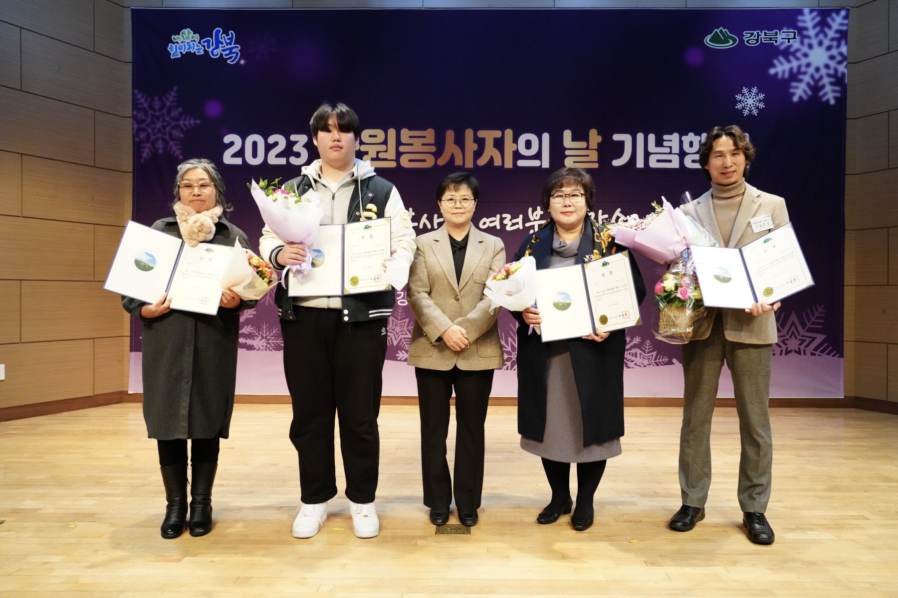 2023 자원봉사자의 날 기념행사 