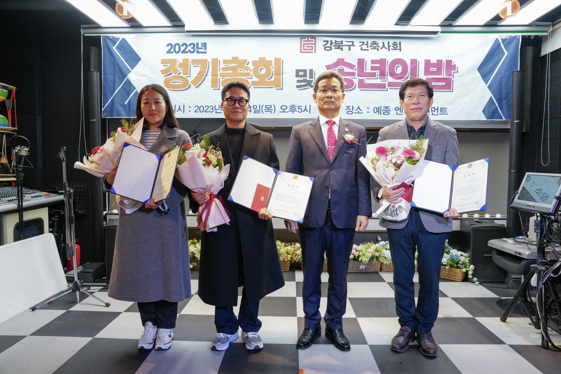 2023년 강북구 건축사회 정기총회 및 송년의 밤
