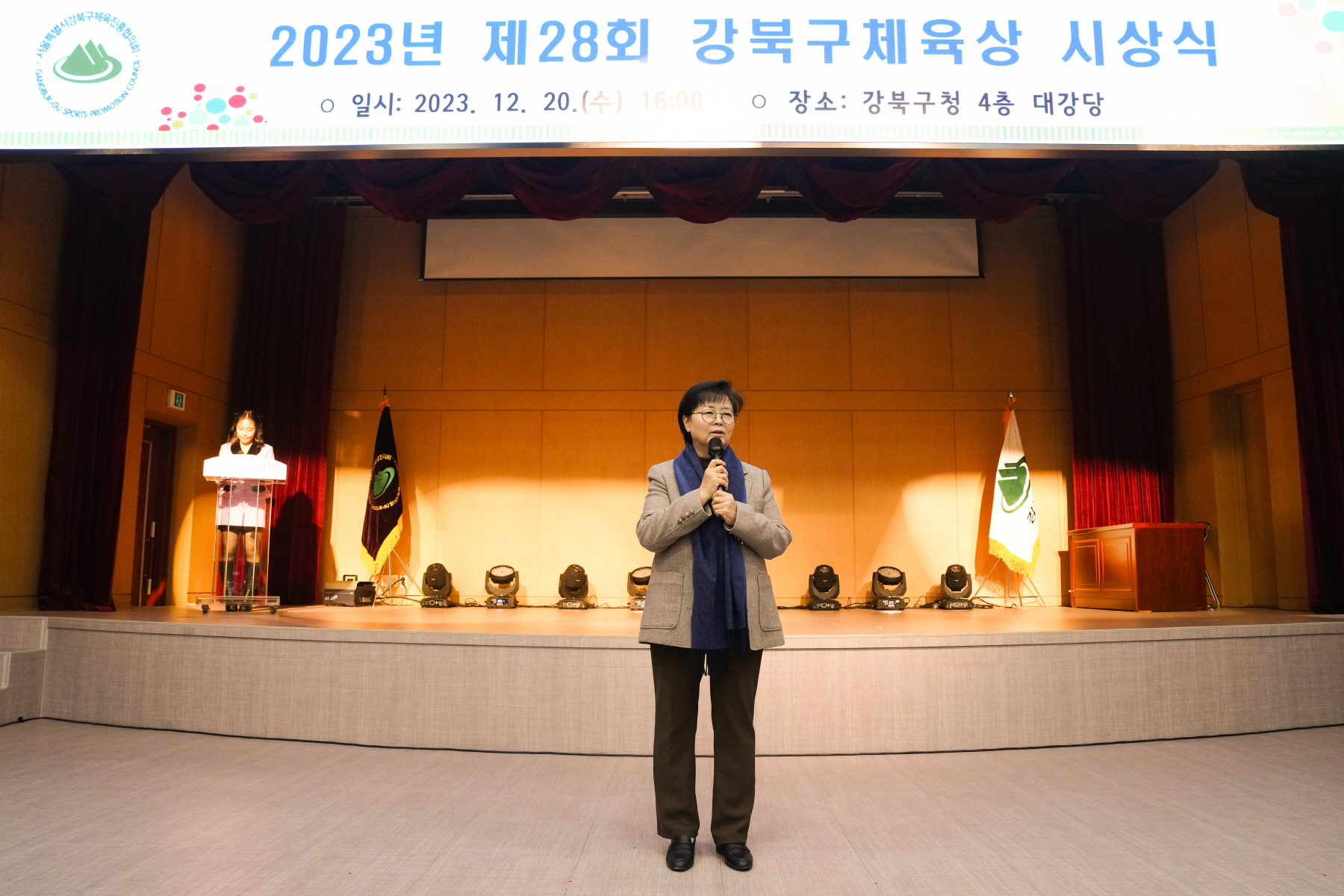 2023년 제 28회 강북구체육상 시상식