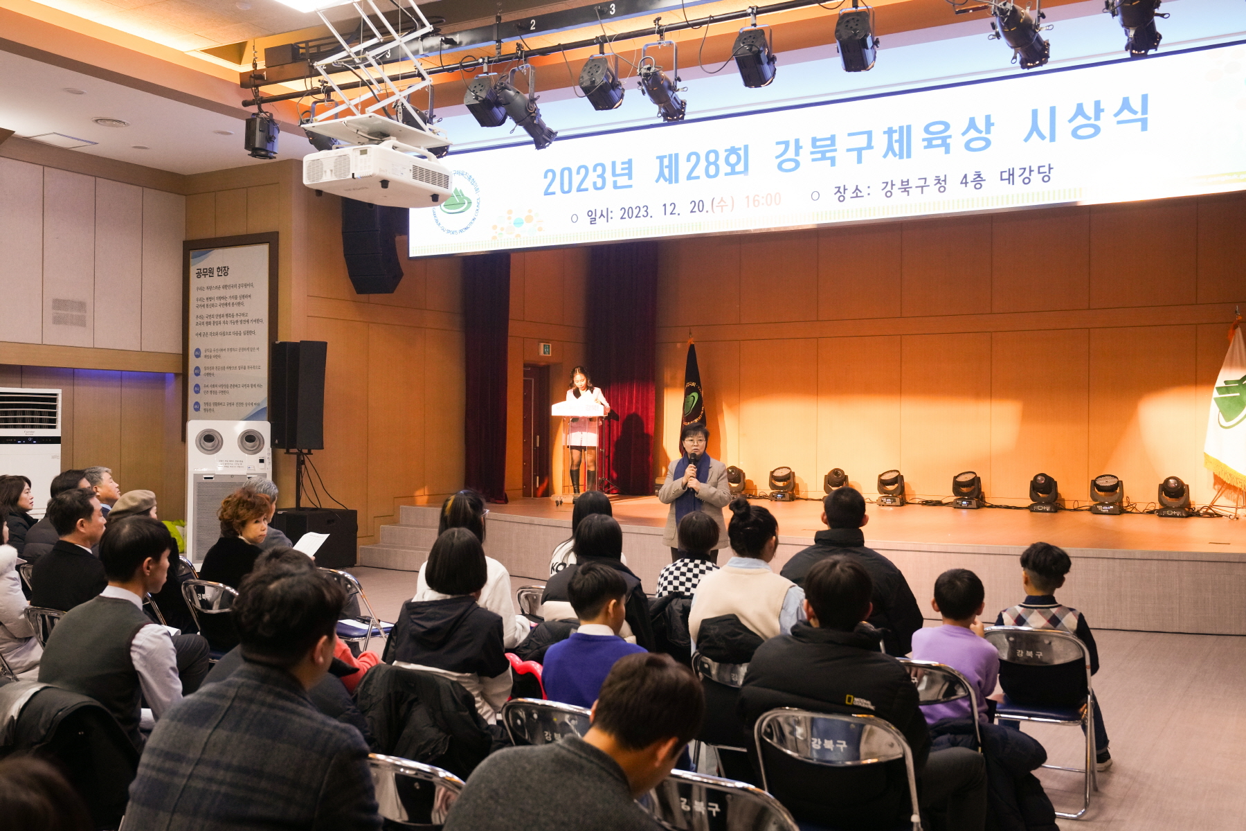 2023년 제 28회 강북구체육상 시상식