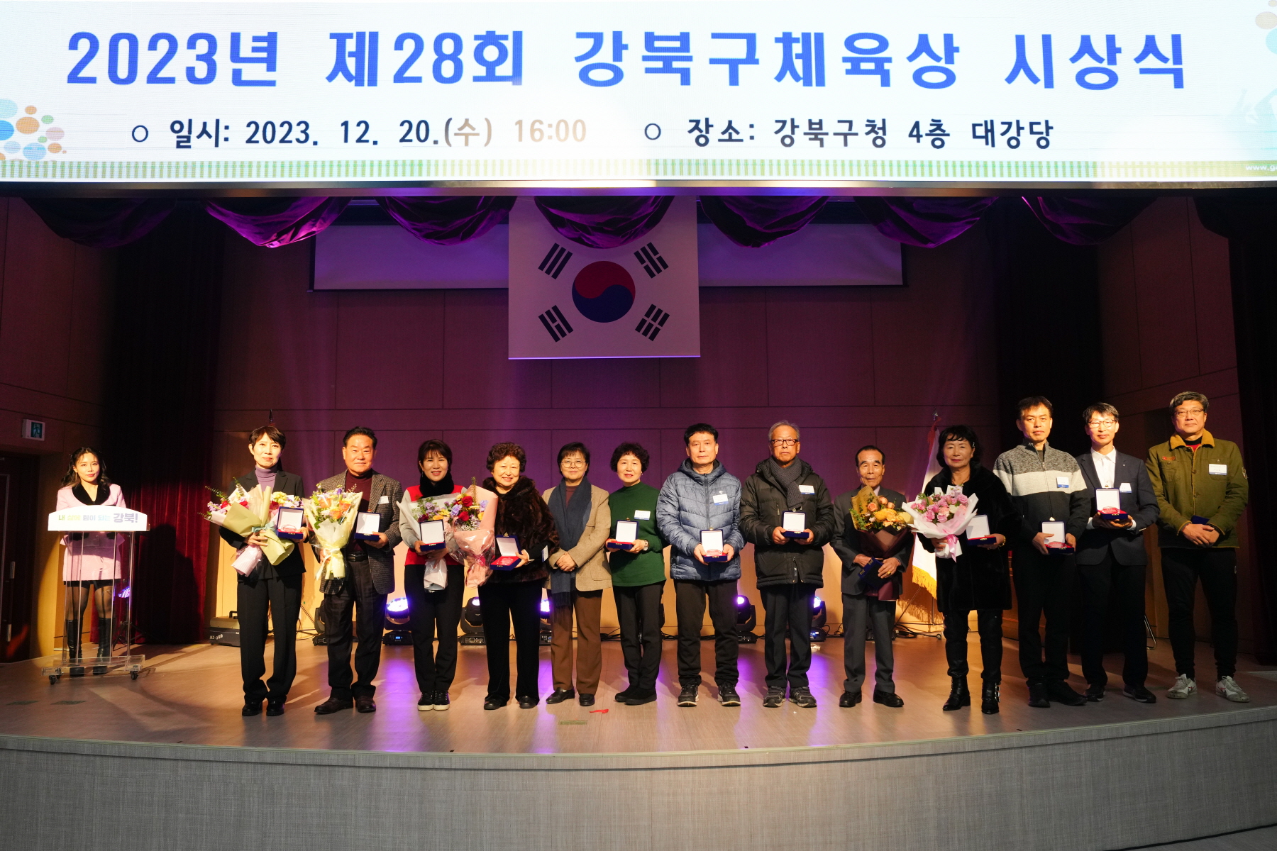 2023년 제 28회 강북구체육상 시상식
