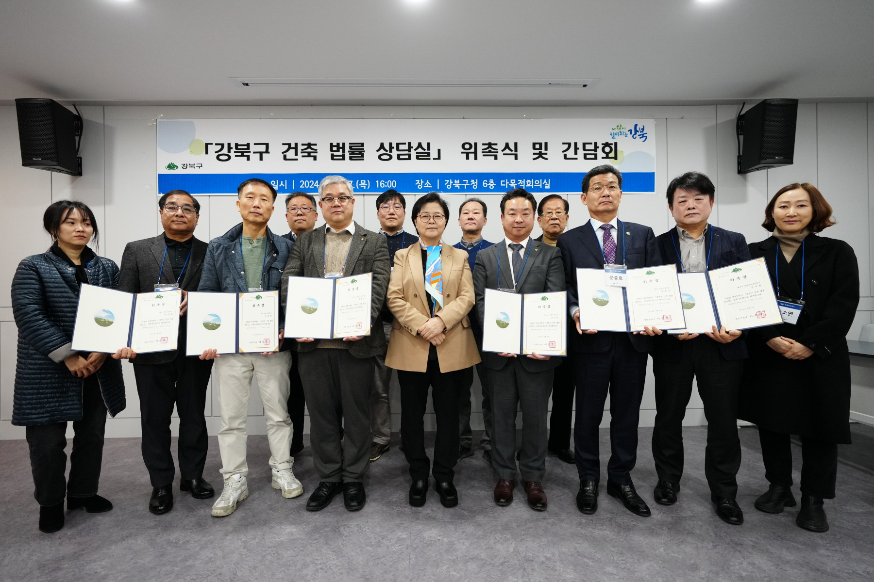 <강북구 건축 법률 상담실> 위촉식 및 간담회