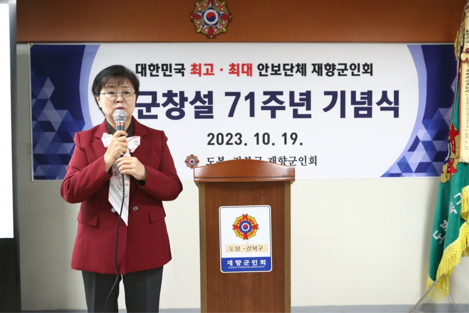 이순희 강북구청장, 제71주년 향군의 날 기념식 참석