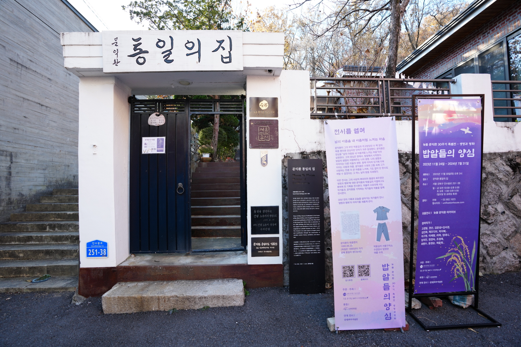 문익환 서거 30주년 기념 특별전 