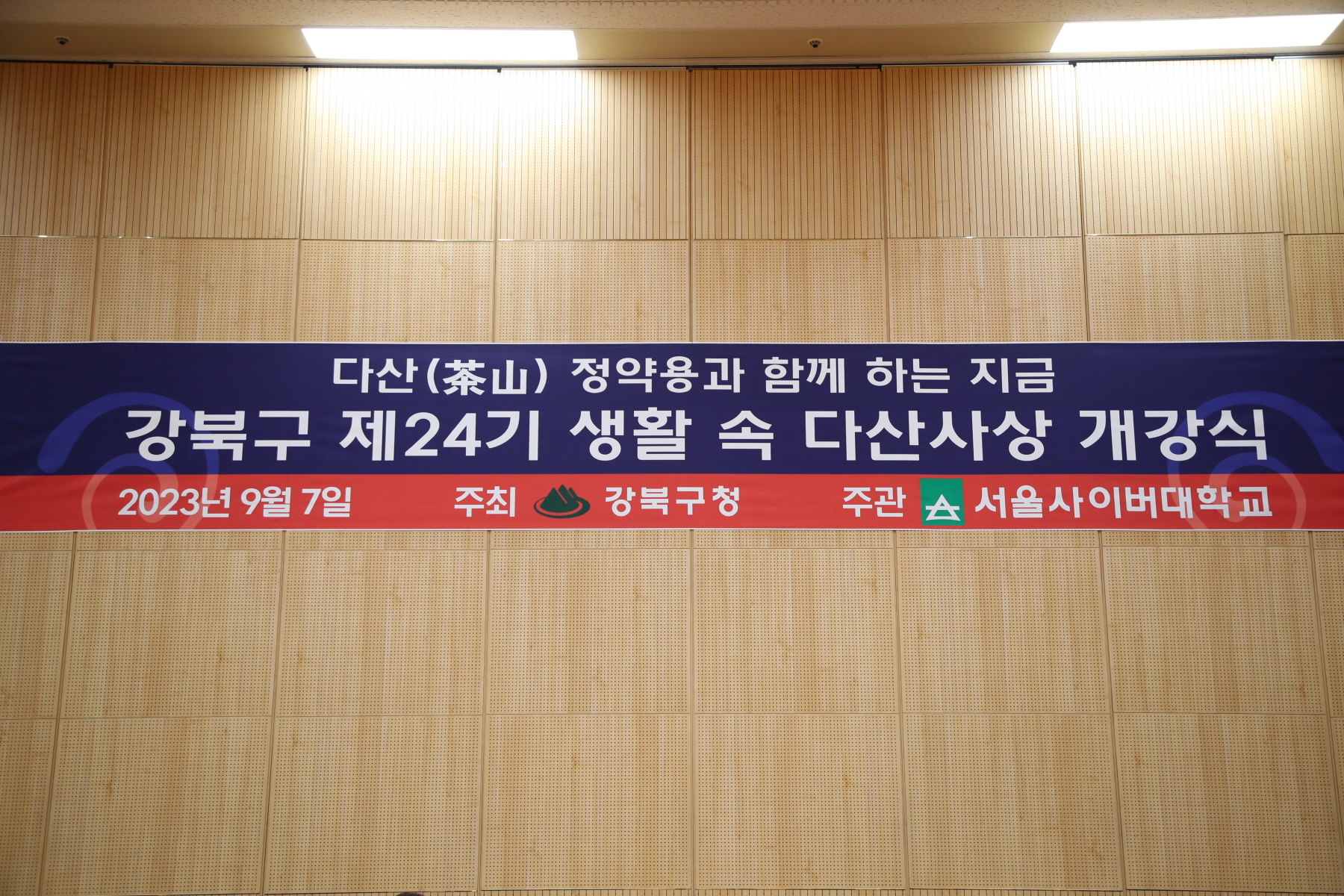 다산아카데미 개강식