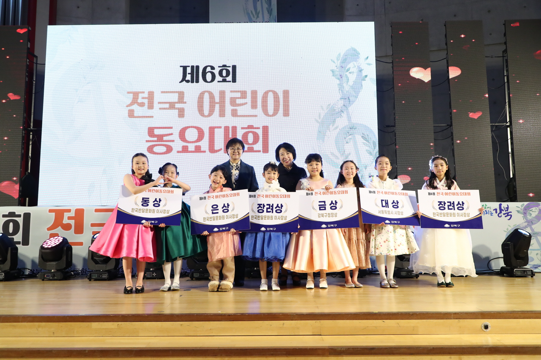 제6회 전국 어린이 동요대회 시상식