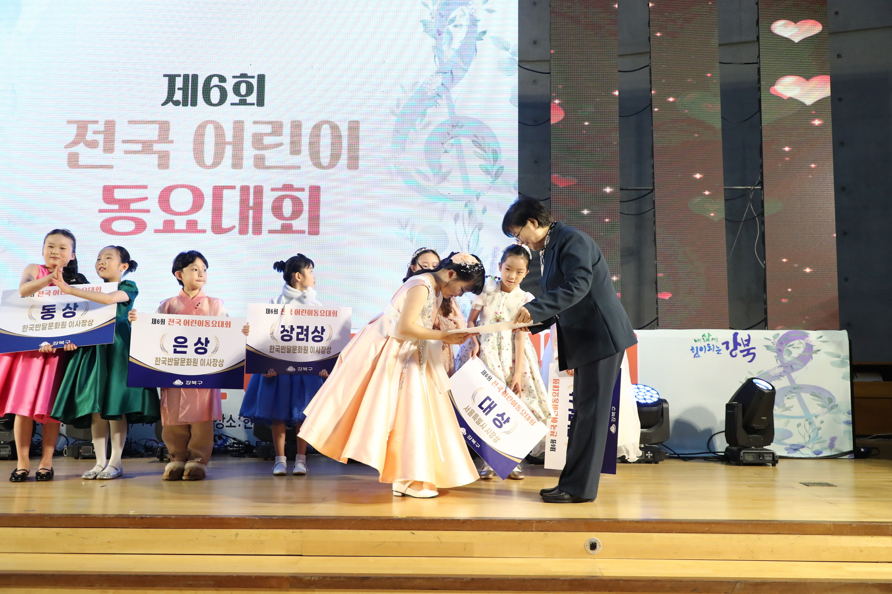 제6회 전국 어린이 동요대회 시상식