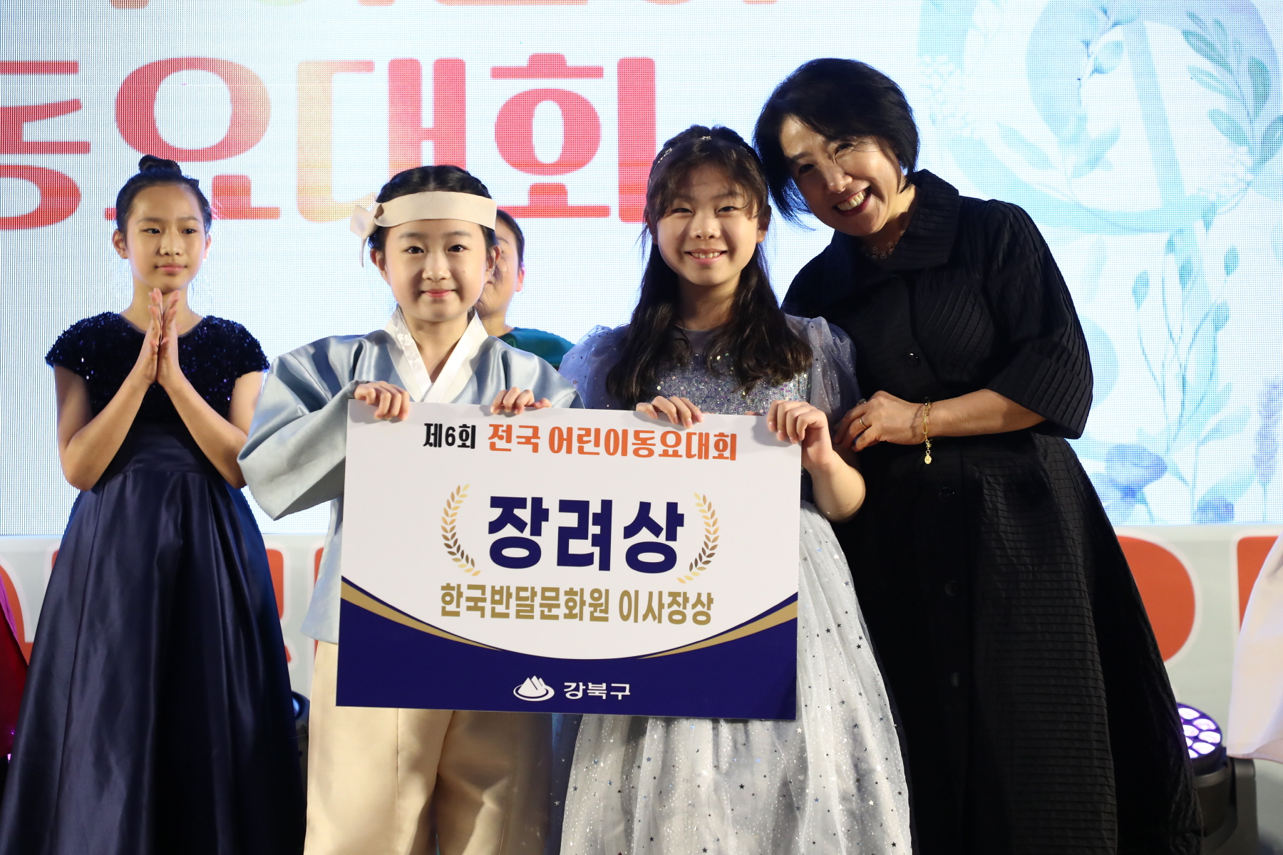 제6회 전국 어린이 동요대회 시상식