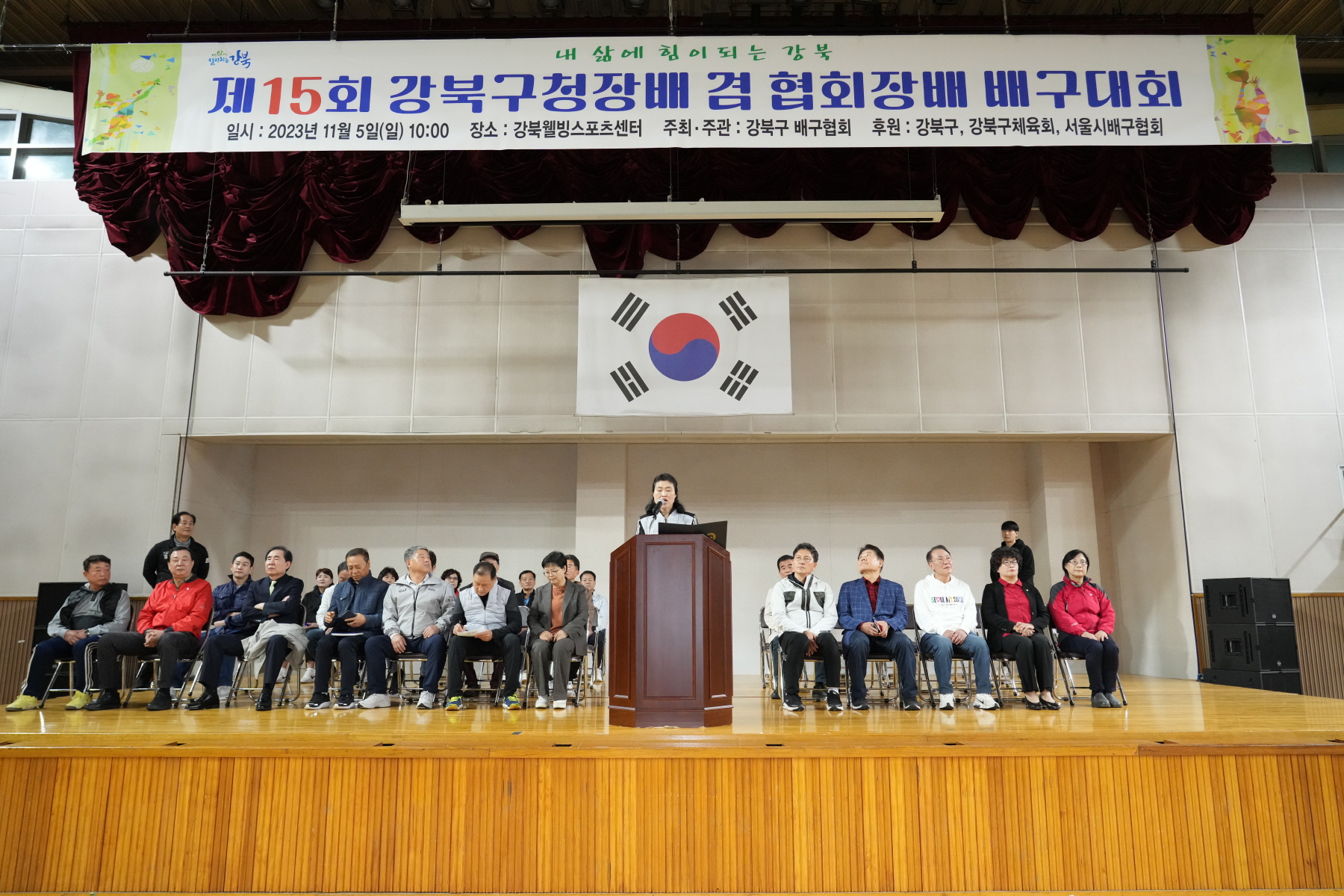 제 15회 강북구청장배 겸 협회장배 배구대회