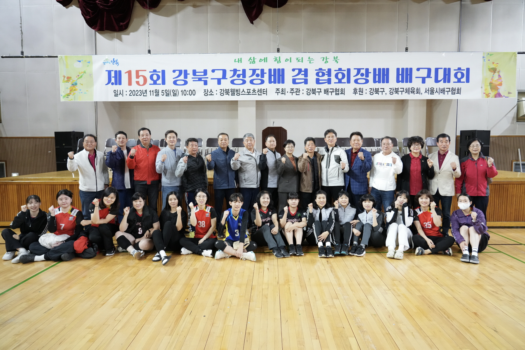 제 15회 강북구청장배 겸 협회장배 배구대회