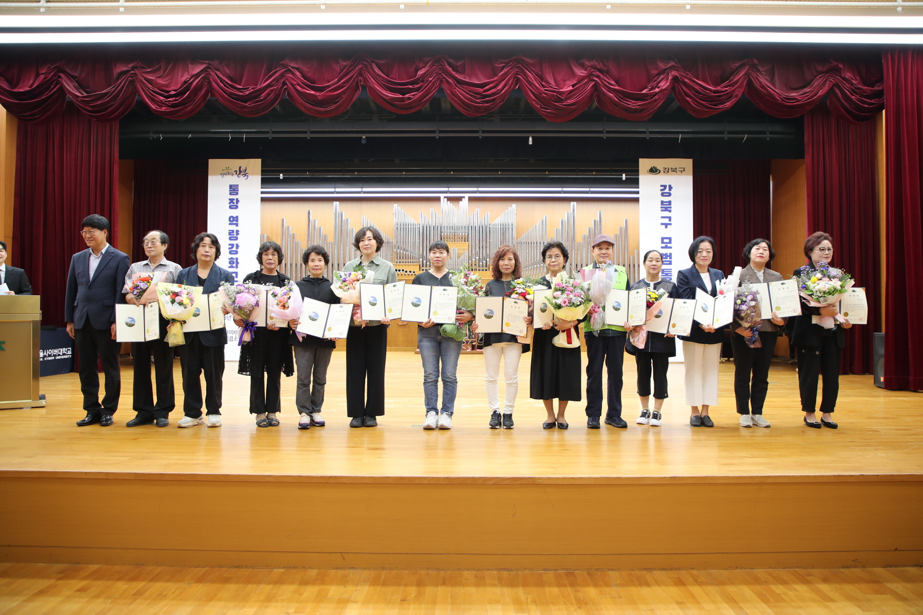 강북구 통장역량강화교육 및 모범통장 표창