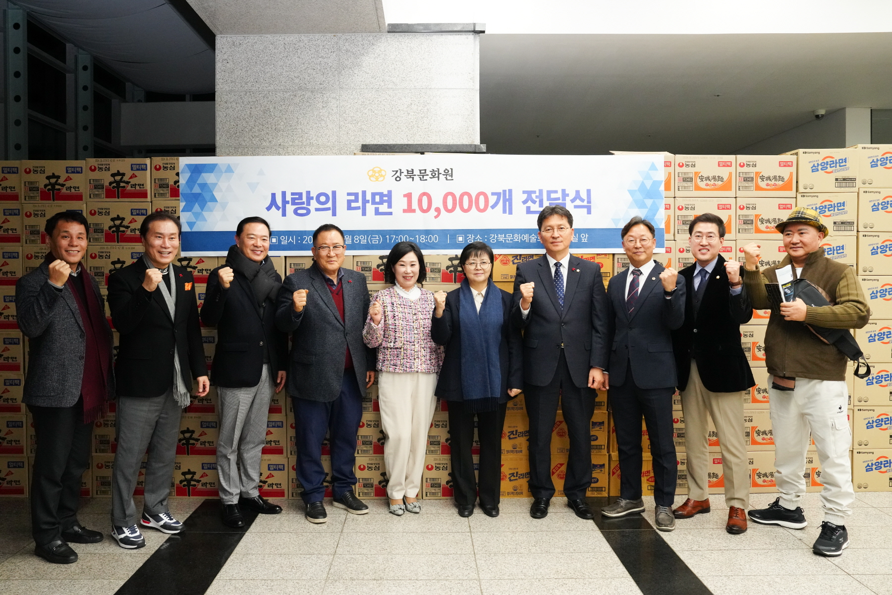 강북문화원 개원 27주년 기념행사 - 사랑의 라면트리