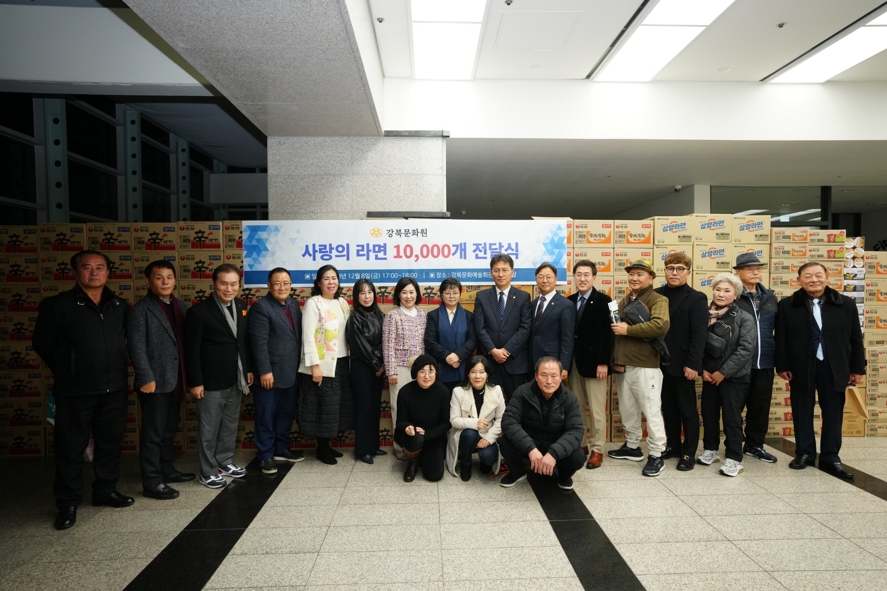 강북문화원 개원 27주년 기념행사 - 사랑의 라면트리