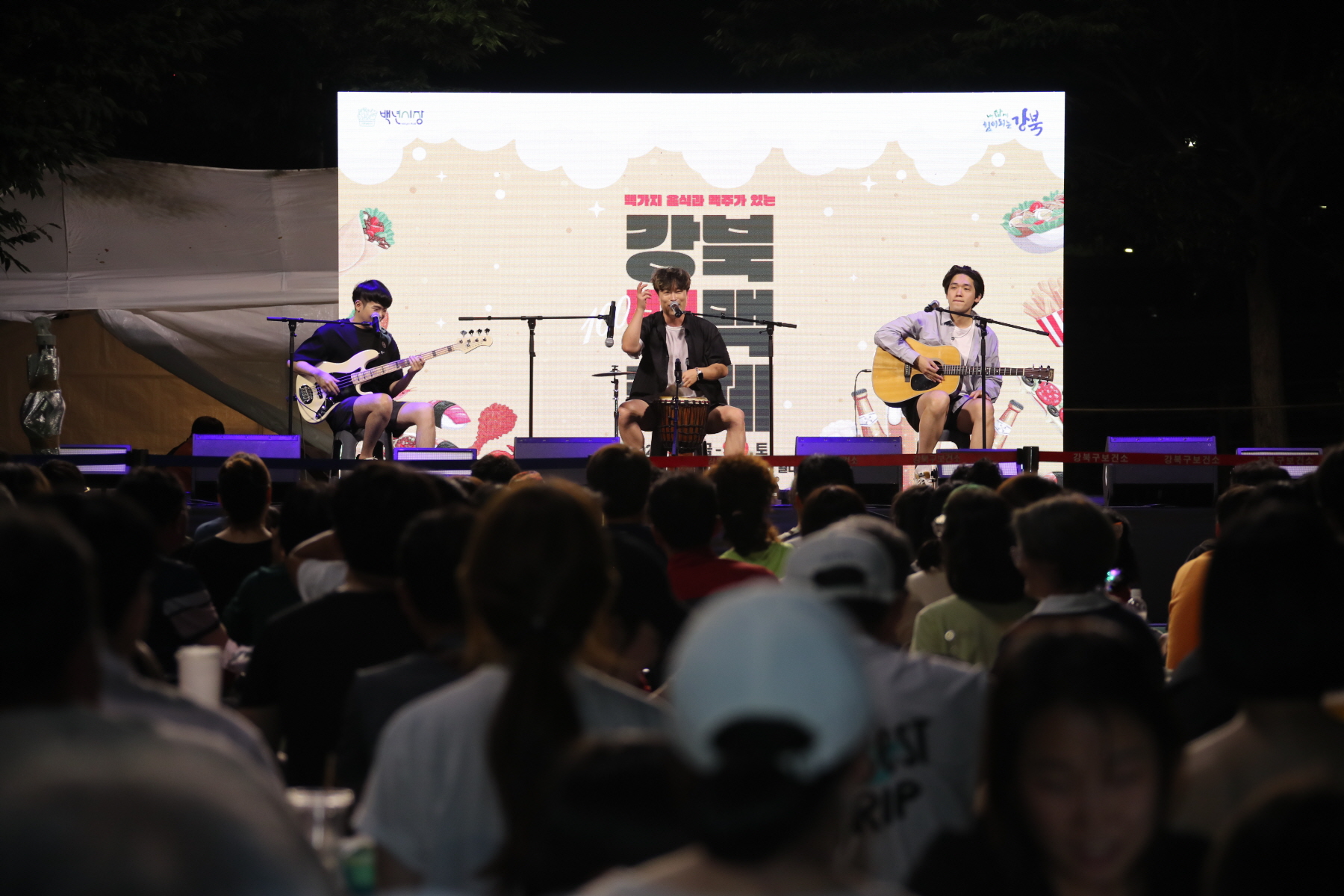 강북 백맥축제