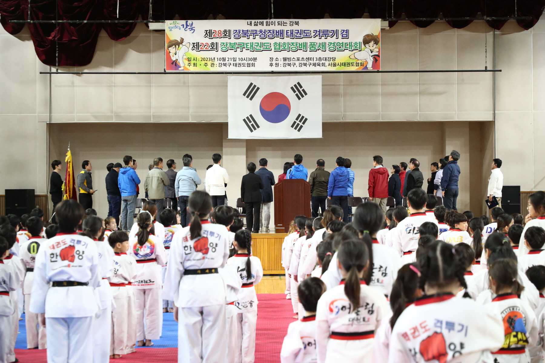 제28회 강북구청장배 태권도 겨루기 및 품새 경연 대회