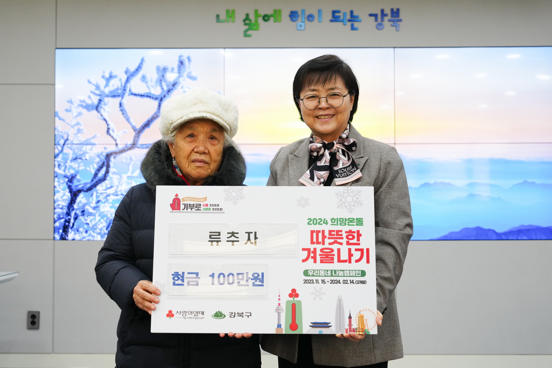 기부금 전달식 (류추자)