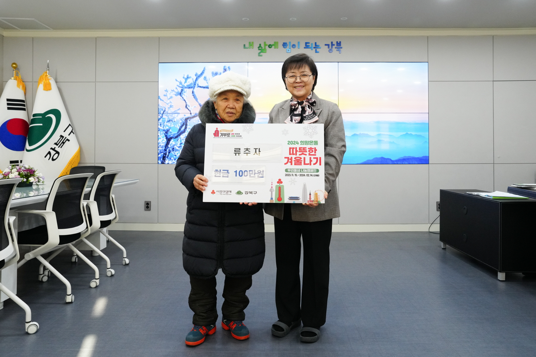 기부금 전달식 (류추자)