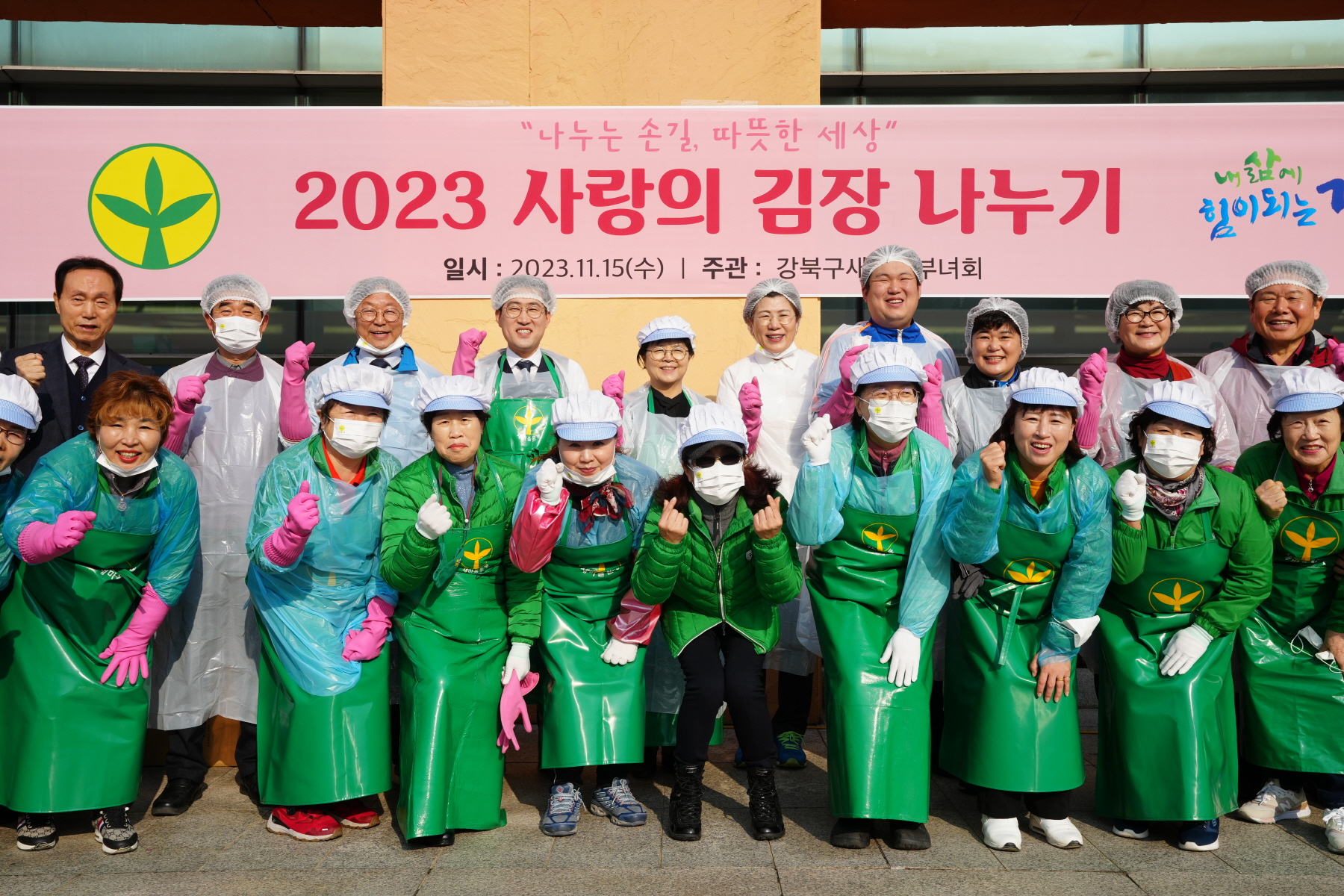 2023 사랑의 김장 나누기