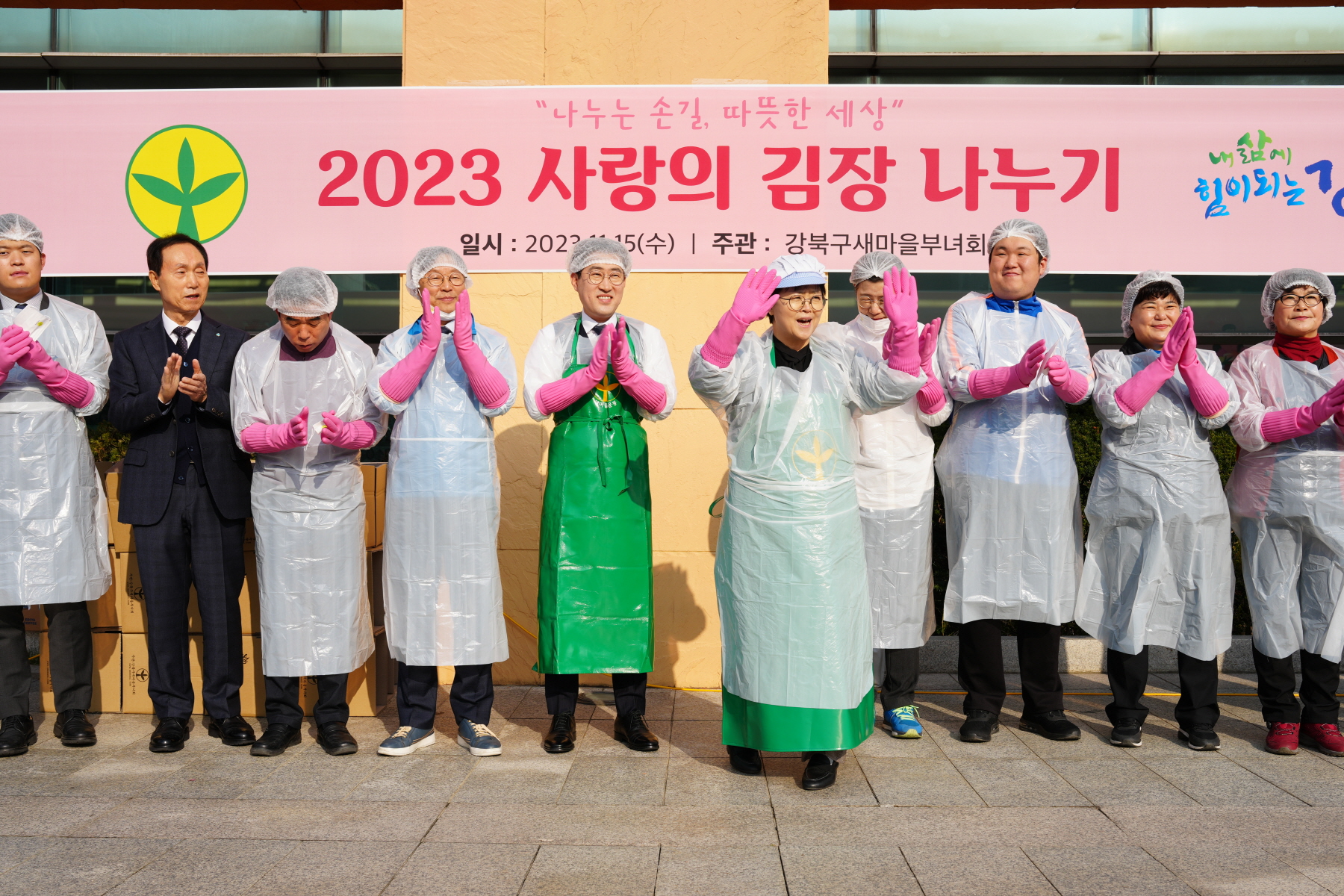 2023 사랑의 김장 나누기