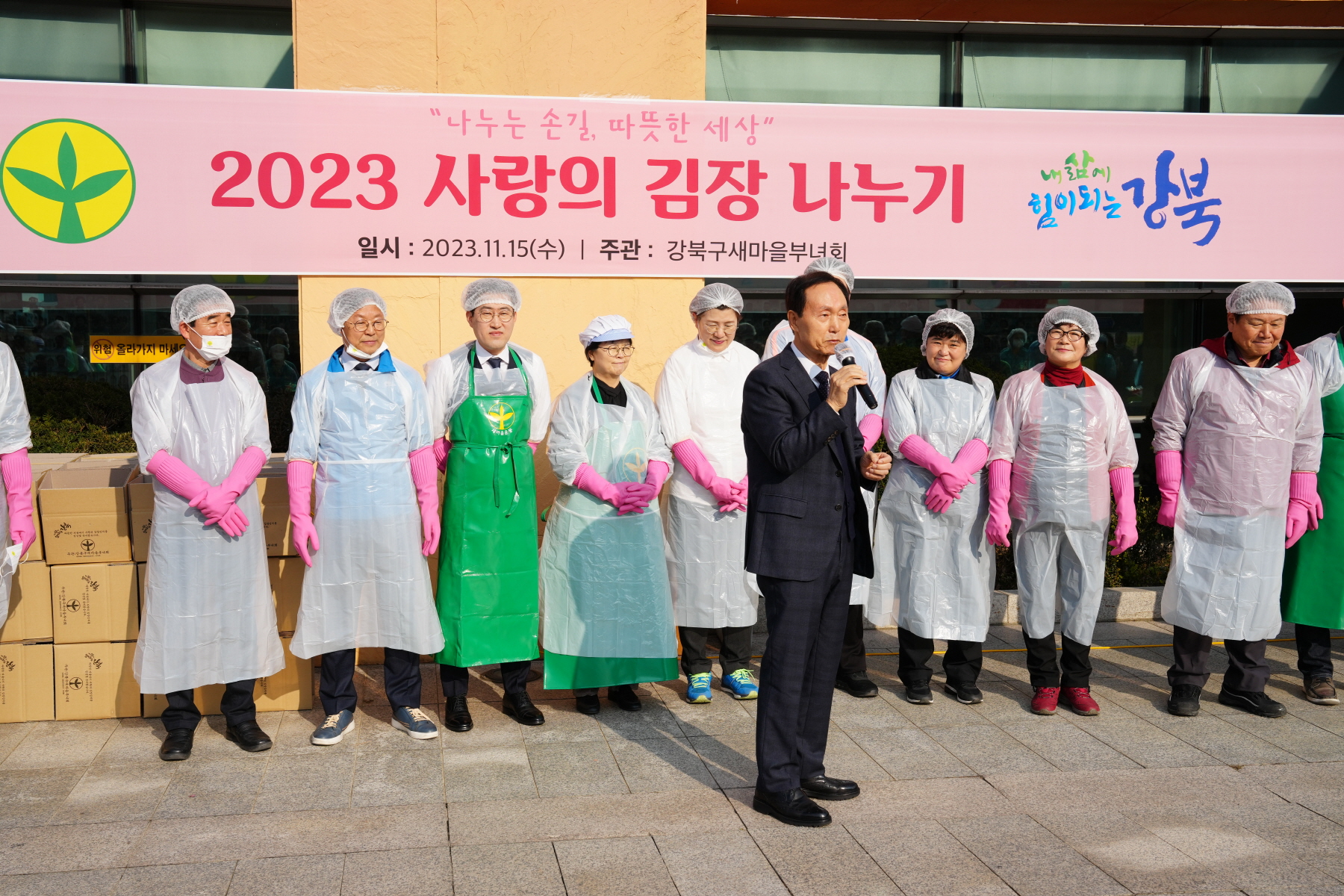 2023 사랑의 김장 나누기
