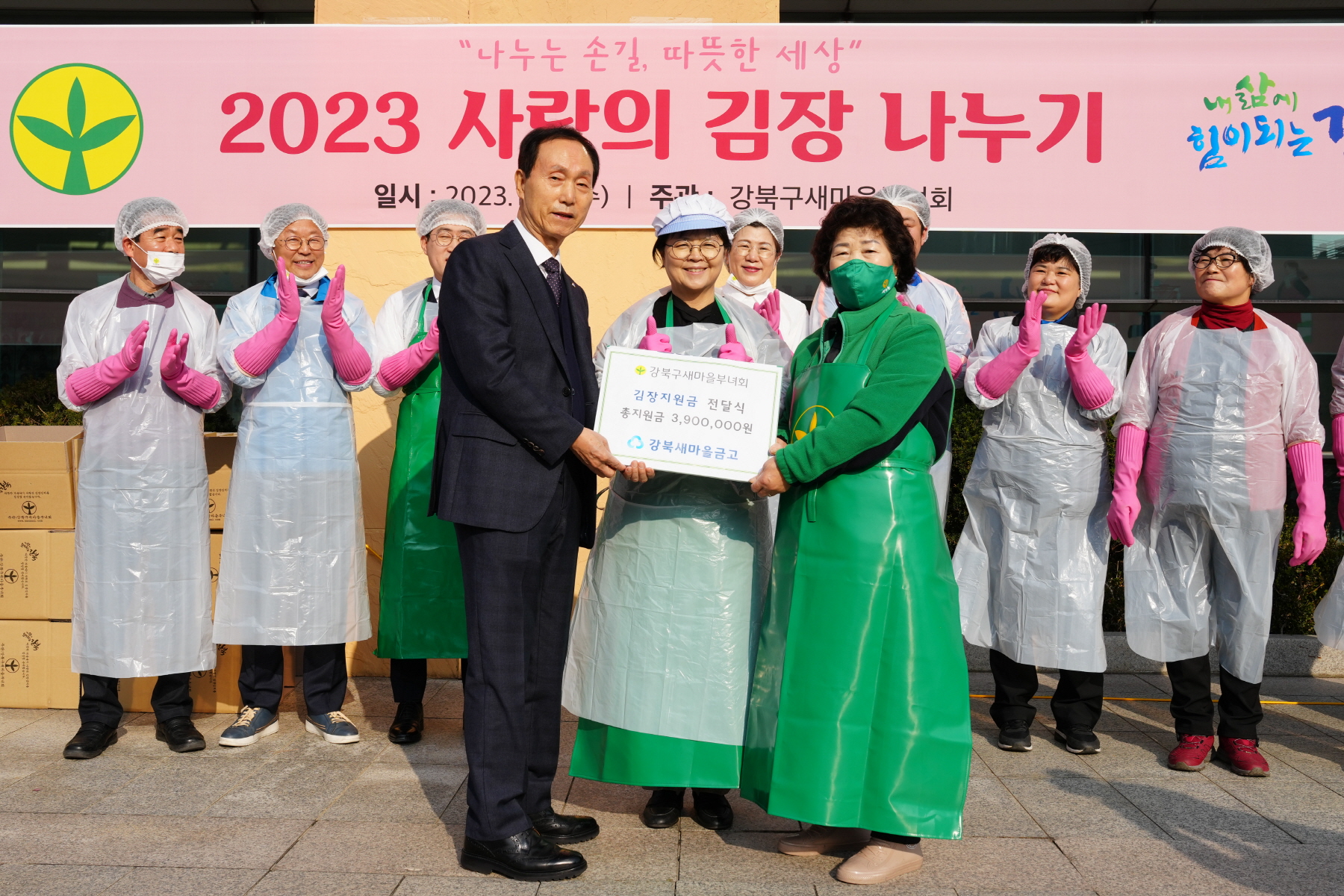 2023 사랑의 김장 나누기